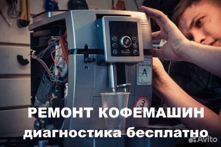 Ремонт кофемашин delonghi saeco philips и др