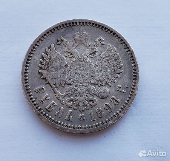 Монета Рубль 1898 аг оригинал