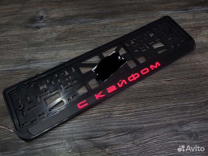 Рамка номерного знака с подсветкой текста