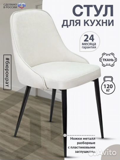 Стул для кухни KF-5 молочный Velvet 20