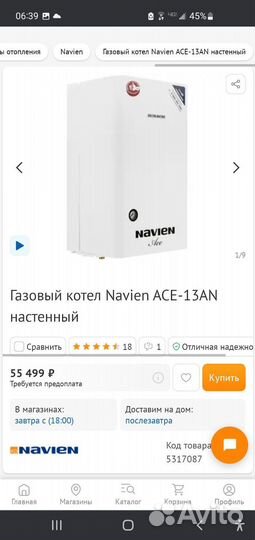 Газовый котел