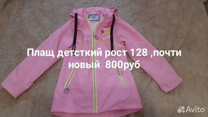Плащ детский