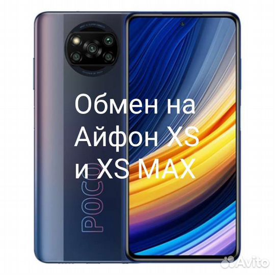 Poco X3 Pro Только обмен