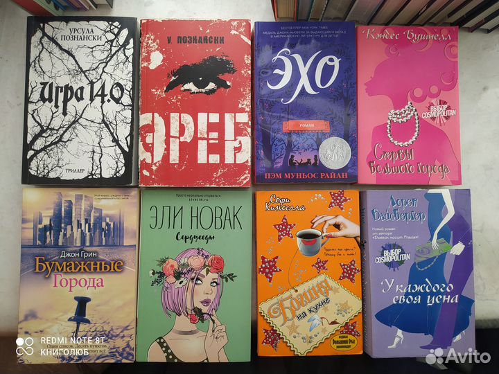 Молодежные. Женские. Янг-эдалт. Современные книги