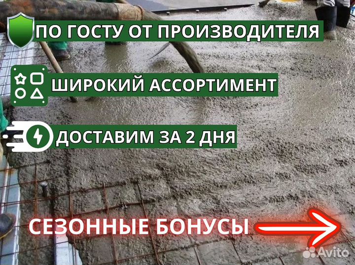 Бетон с завода