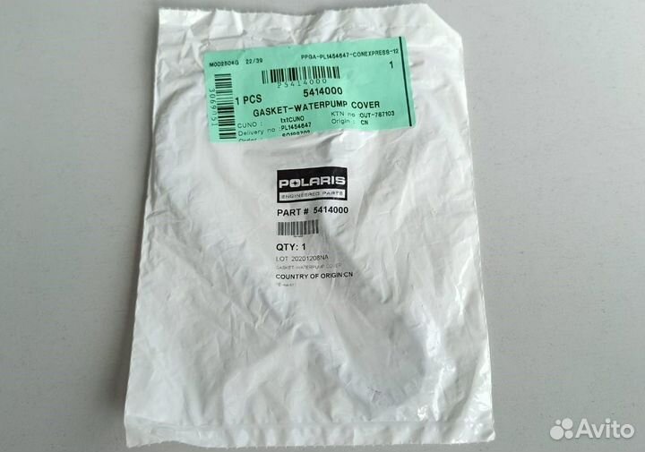 Прокладка крышки водяной помпы Polaris 5414000