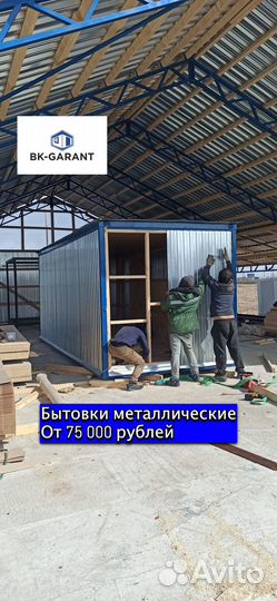 Бытовки с доставкой