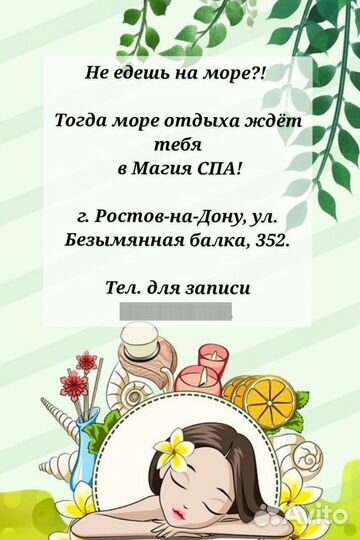 Массаж / спа