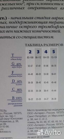 Компрессионные чулки женские 2 класс, 4 размер