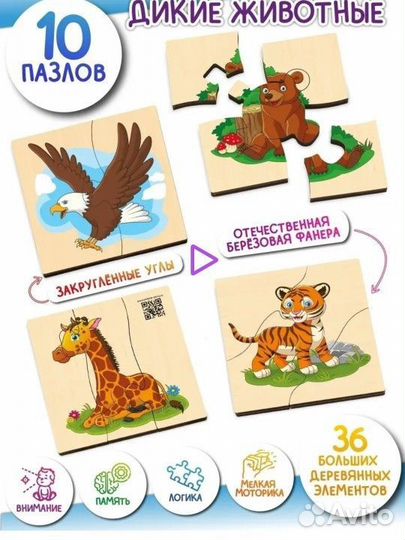 Деревянные пазлы вкладыши/мемори. Новые