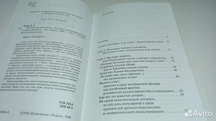 Ильин Валерий. Психология взросления