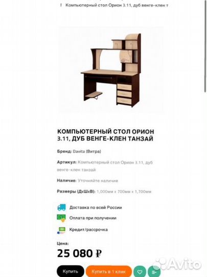 Компьютерный стол DaVita (витра) Орион 3.11