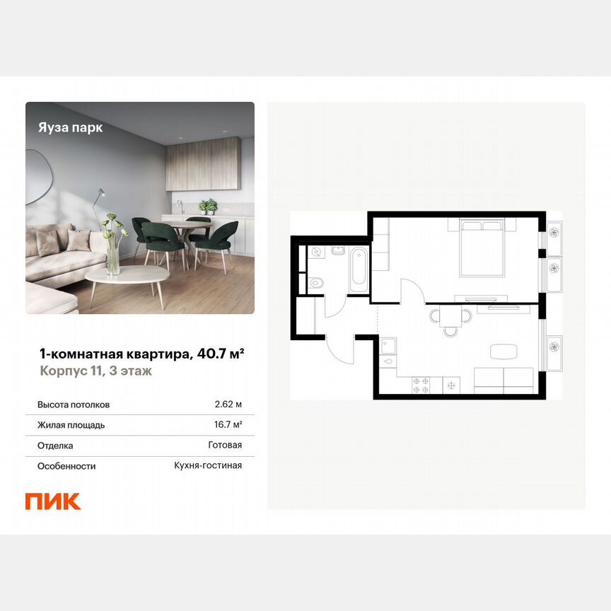 1-к. квартира, 40,7 м², 3/25 эт.