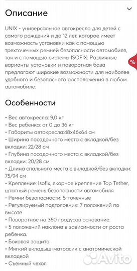 Детское автокресло от 0 до 36 кг поворотное