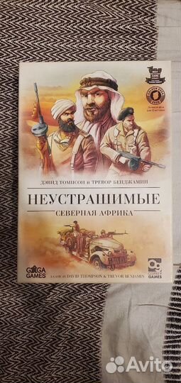 Неустрашимые: Северная Африка