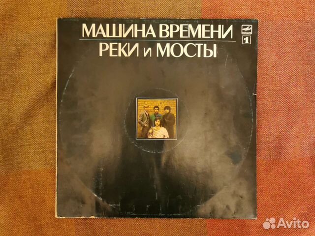 Виниловая пластинка Машина времени / Реки и мосты
