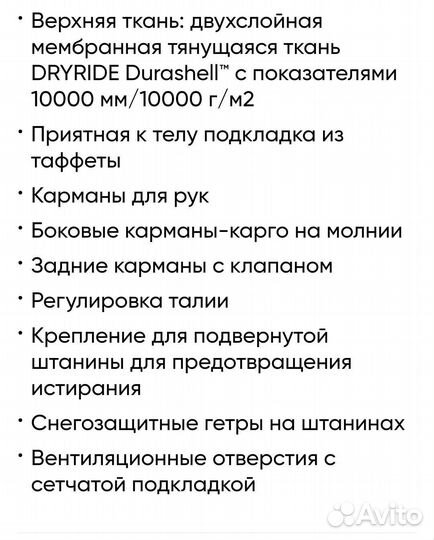 Горнолыжные брюки Burton