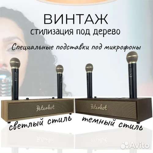 Супер Караоке Система под дерево