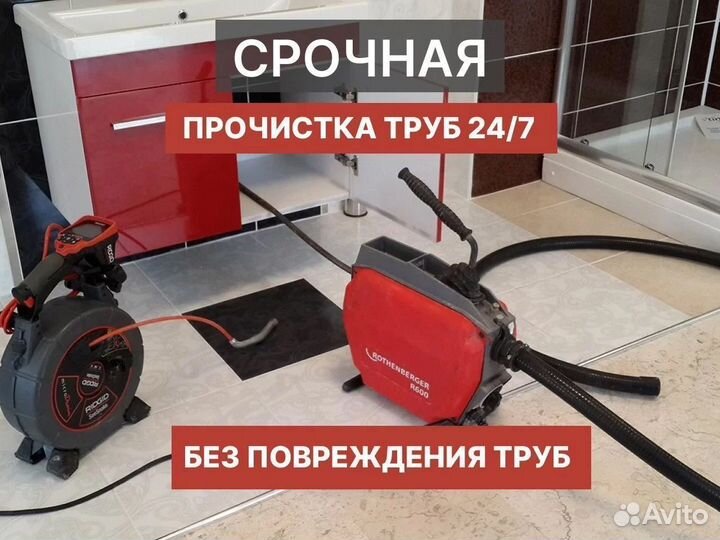 Прочистка канализации Устранение засоров 24 7