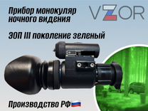 Прибор монокуляр ночного видения эоп 3, Зеленый