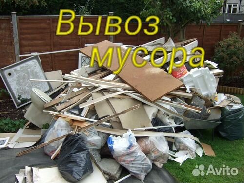 Вывоз мусора