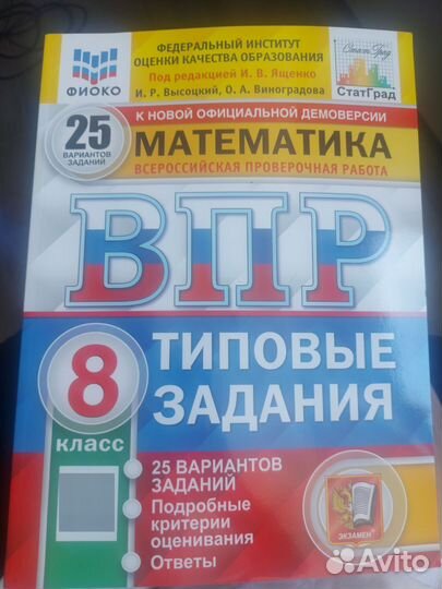 ВПР 8 класс