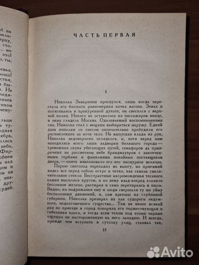 Леонид Леонов. Собрание соч в 9-ти томах. Том 3