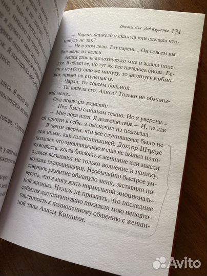 Книга Дэниел Киз «Цветы для Элджернона»