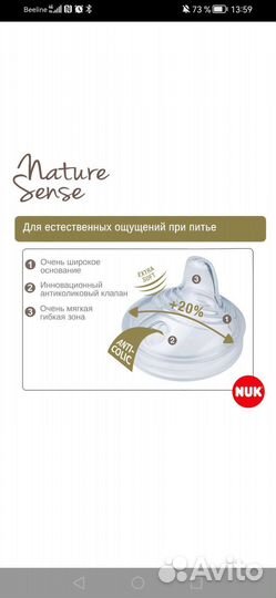Поильник (бутылочка) NUK Nature Sense