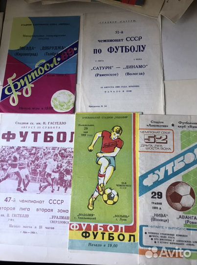 Футбол в ссср. Программки спартак, цска и тд