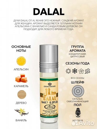 Духи арабскии масляные 6 мл