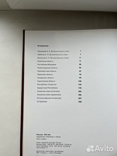Художники Поволжья и Урала. Серия: Россия XXl век