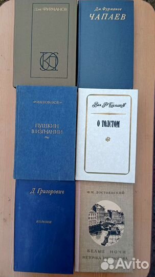 Книги русских,советских и зарубежных писателей