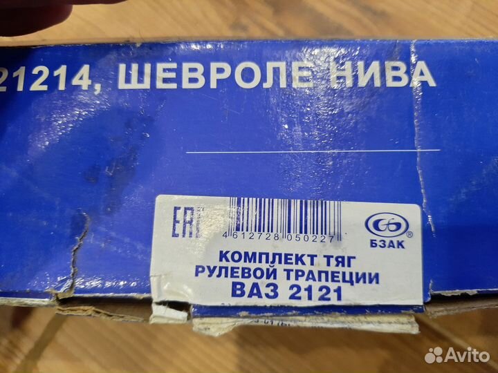 Трапеция рулевая 