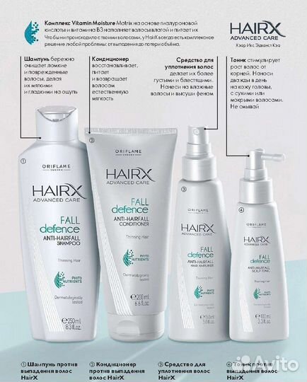 Против выпадения волос тоник Орифлэйм