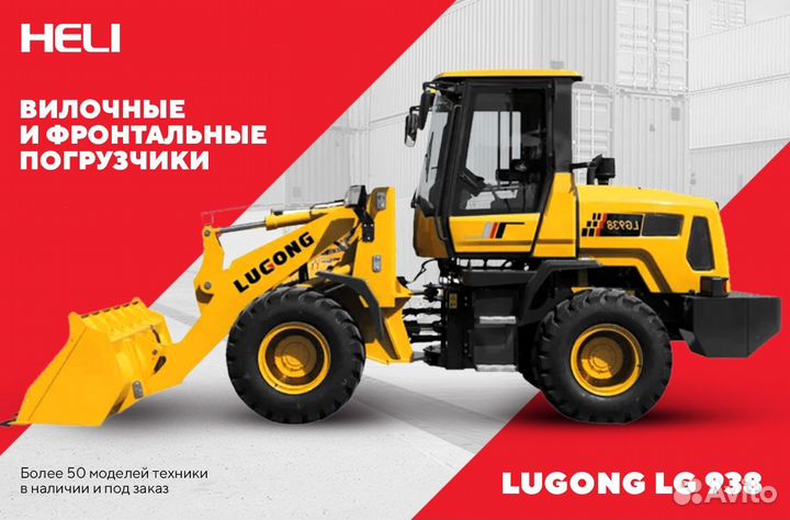 Фронтальный погрузчик LuGong LG 938, 2023
