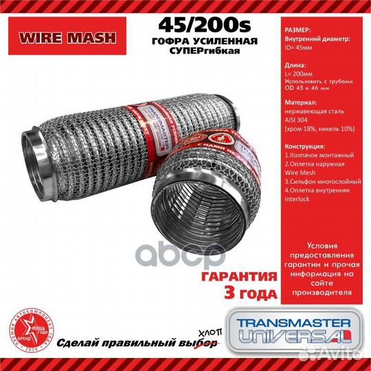 Гофра усиленная 3-сл. (304 сталь) 45/200s/85589