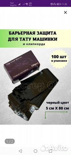 Барьерная защита для тату машинки