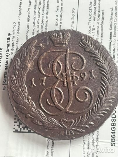 5 копеек1791 г. ам