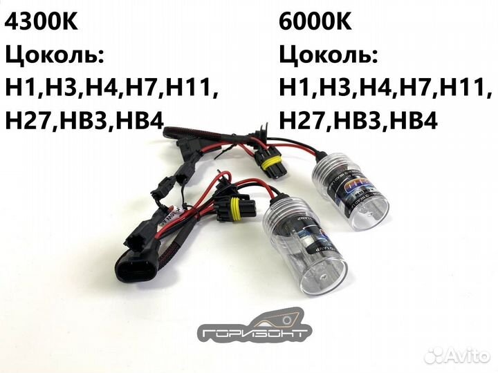 Ксеноновые лампы(ксенон, цоколь H)