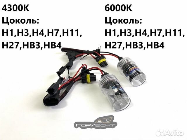 Ксеноновые лампы(ксенон, цоколь H)