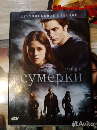 Сумерки, все издания. Фильмы. Лицензия