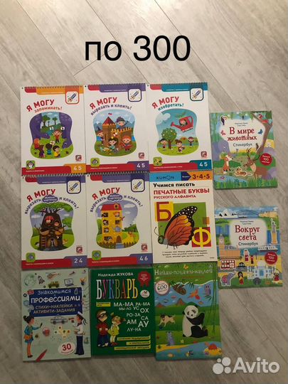 Пособия, развивающие тетради. Часть 1