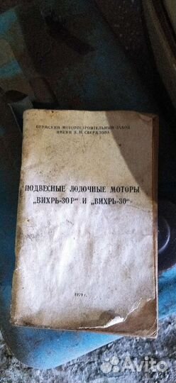 Лодочный мотор вихрь 30