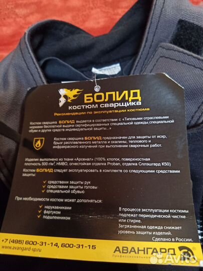 Сварочный костюм