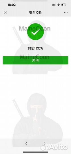 Активация WeChat аккаунта