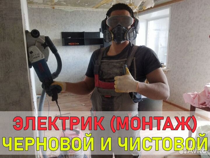 Электрик. Услуги электрика. Замена электропроводки