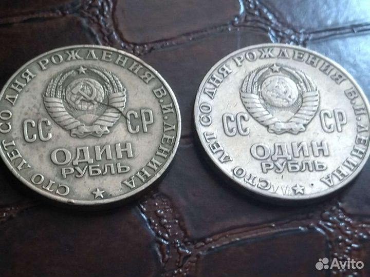 Монета 1 рубль 100 лет ленину