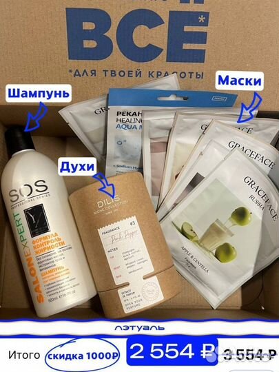 Промокоды в Лэтуаль