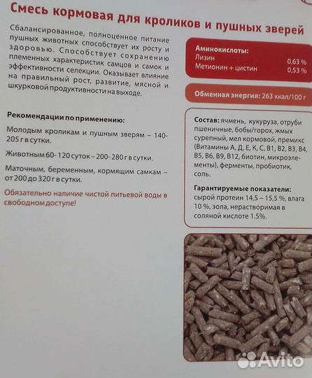 Корм для с/х птицы и кроликов